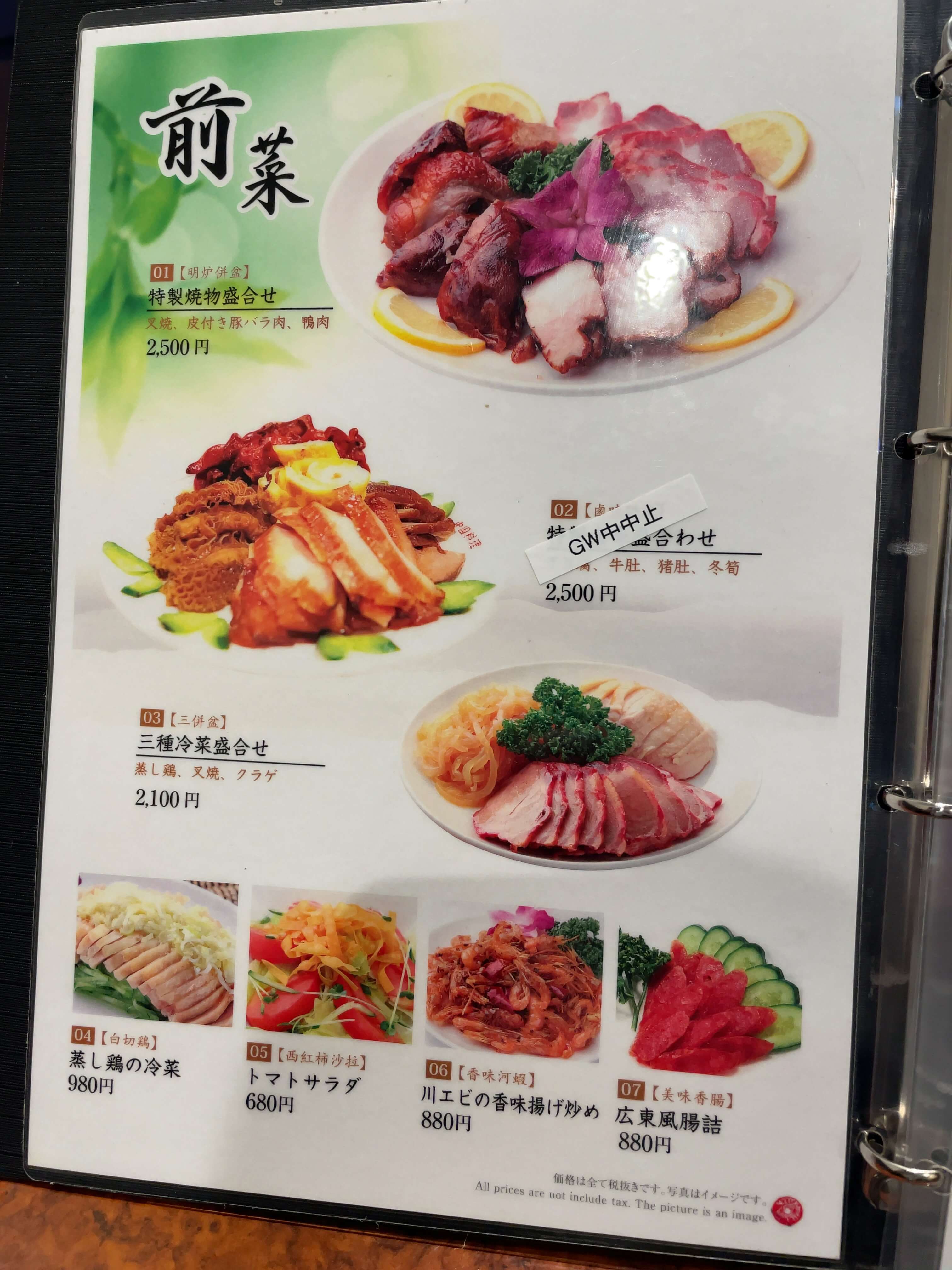 福龍酒家　menu